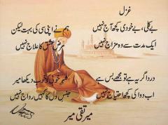 meer taqi meer-bekhudi kuch aj nahi