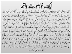 Aik khubsorat waqiyaa