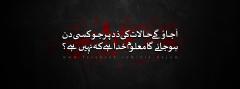 Aa Jao Ge halaat Ki zadd urdu poetry Fb cover