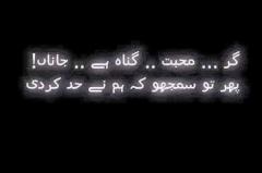 Ger mohabat gunah Hy jaanaa