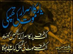 yaar ka israar aur moot ki thapki