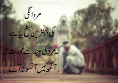 mard Ki waja Se urat Ki ankh Mai anso Na Aye