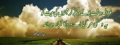 urdu cover photos For facebook