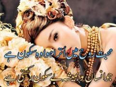 mohabat rooh Mai utra Hua Wo sakoon Hai