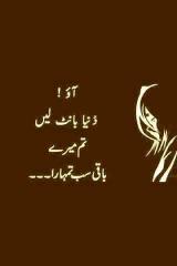 Aoo duniya baant lain