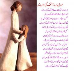 Meri Maa Thak Gai Hun Gi