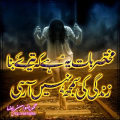 Zindagi ki samajh nahi aa rahi