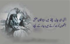 Deewan e gaan e ishq