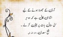 suni sunai baat Per yaqeeen  shiekh saadi