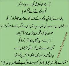 aik pathan ko apni teacher se payar hu gaya funny joke