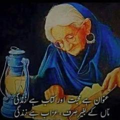 Maa kitaab Or zindagi