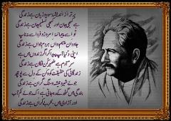 Allama iqbal shairy