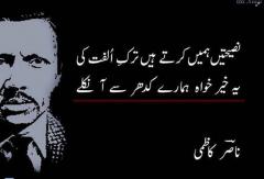 Naseehatian humain kerte hain