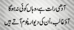 adhi raat Hy wahan Koi Na huga