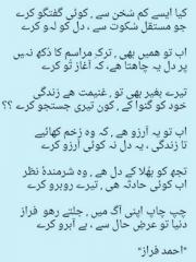 ahmad fraz poetry