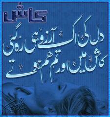 kash Mai Aur Tum Hum hute