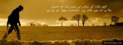 kuch waqt ki rawani ny hamain badal diya mohsin facebook cover picture