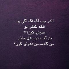 Jab ander Ik Aag lagi Hu