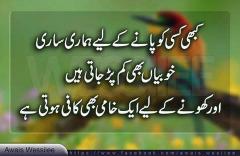 kabhi kisi Ko paane K liye