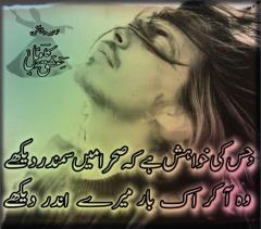 sehra Mai sumander dekhye