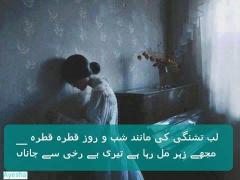 teri be-rukhi se janna..