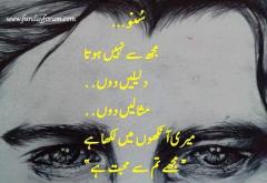 suno mujse nahi huta