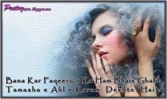 Tamasha-e-ahl-e-Karam dekhte hain