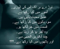 Torh de her ik ass ki doori