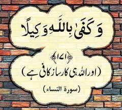 Aur ALLAH Hi kaarsaaz kaafi Hy