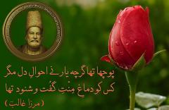 Mirza Ghalib Poetry