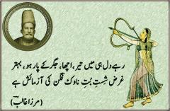 Mirza Ghalib Poetry