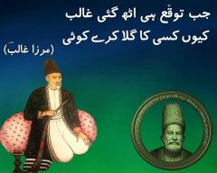Mirza Ghalib Poetry