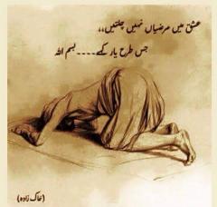 ishq mai marziyan nahi chalti