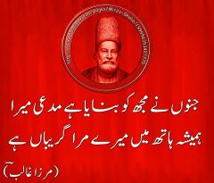 Mirza Ghalib Poetry