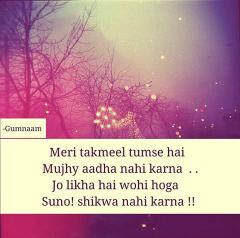 meri takmeel tumse hai