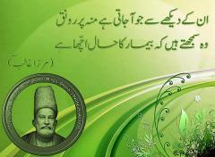Mirza Ghalib Poetry