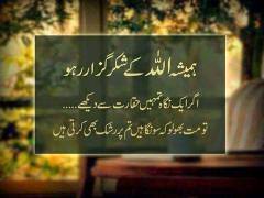 Hamesha ALLAH Per shuker guzaar raho