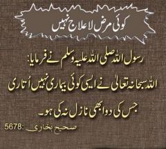 koi marz la ilaaj nahi