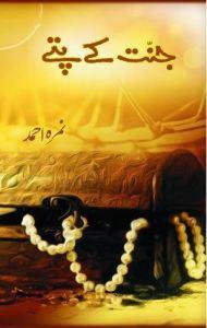 Jannat Kay Pattay Novel by Nimra Ahmed PDF Book Download