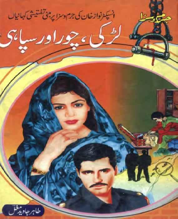 Larki Chor Aur Sipahi By Inspector Nawaz Khan Pdf Novel Download