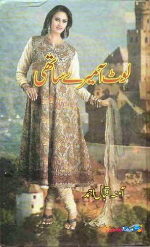 More information about "Laut Aa Mere Sathi by amna iqbal"