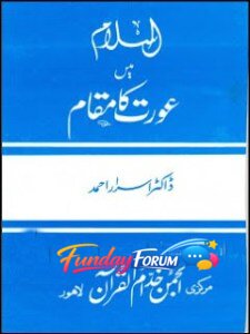 Islam Me Aurat Ka Maqam