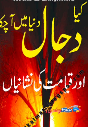 Dajjal-Qayamat ki nishaniyan