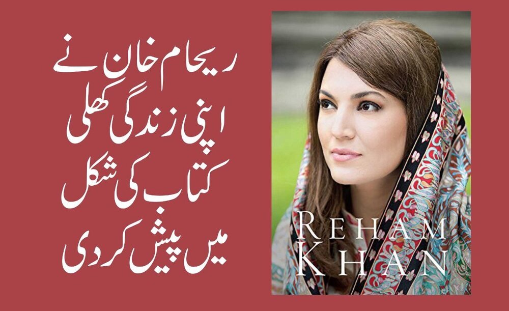 reham khan urdu book