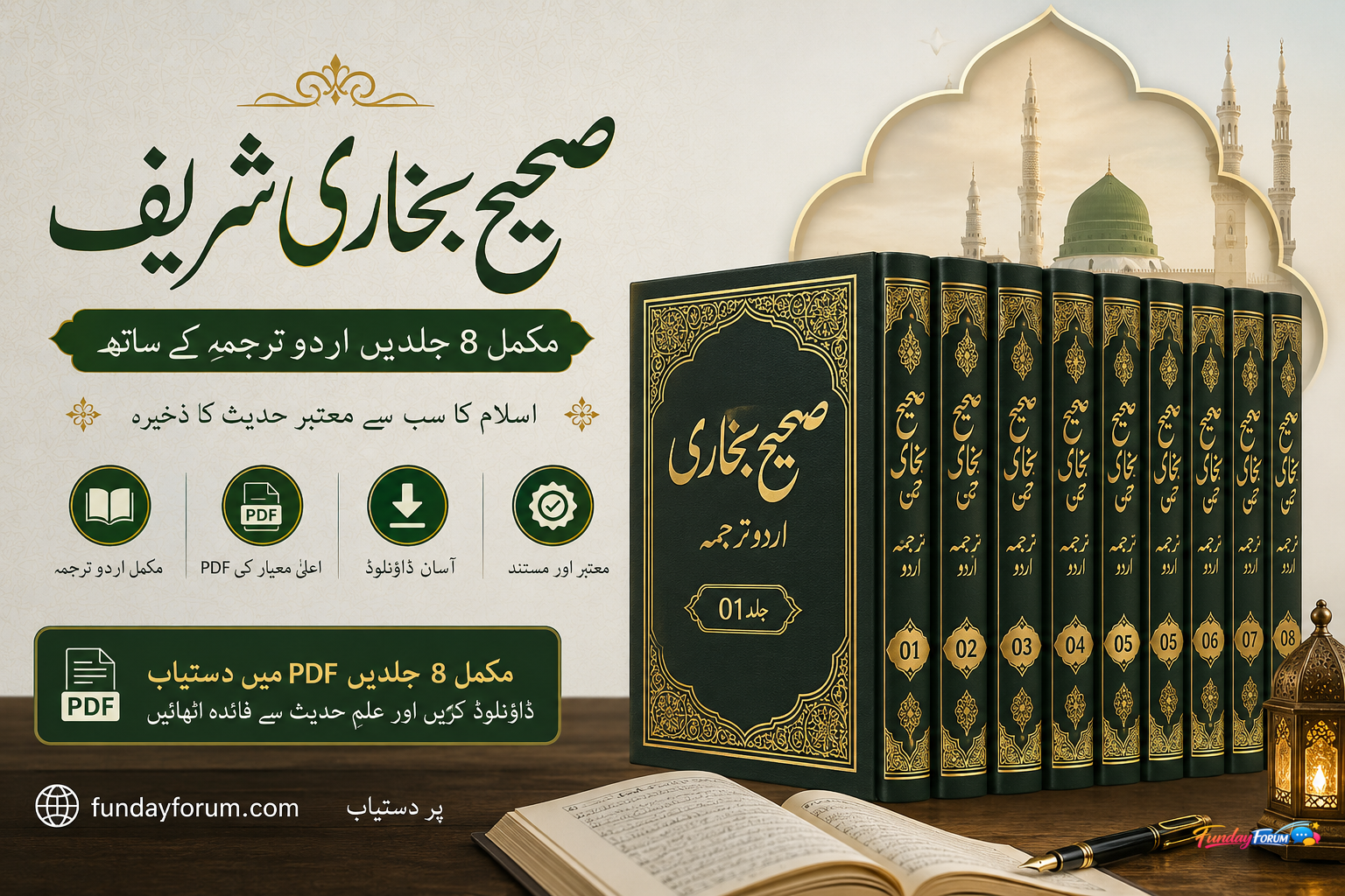 Sahih al-Bukhari Urdu PDF Download – Complete 8 Volumes | FundayForum.com