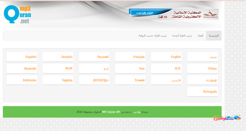 More information about "Free Quran MP3 Streaming PHP Script Download – Islamic Audio Website"