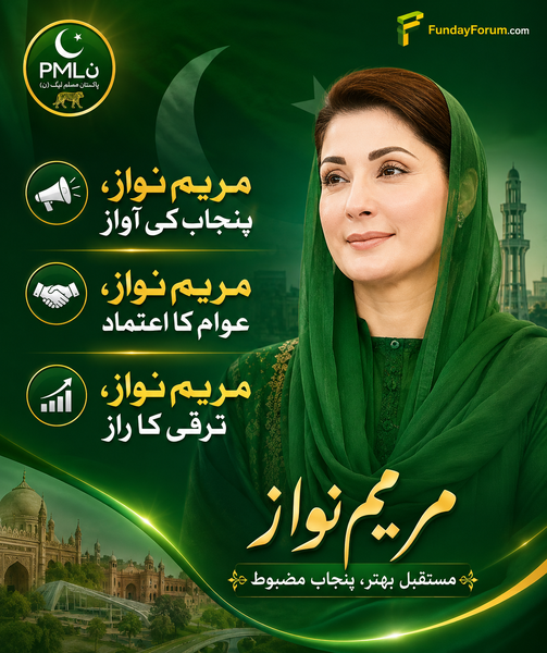 Maryam Nawaz – Punjab Ki Awaaz | Awam Ka Aitmad, Taraqqi Ka Raaz | PML-N Poster