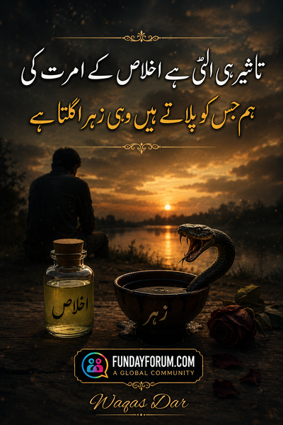 Tasir Hi Ulti Hai Ikhlas Ke Amrit Ki | Heart Touching Roman Urdu Shayari | Waqas Dar | FundayForum