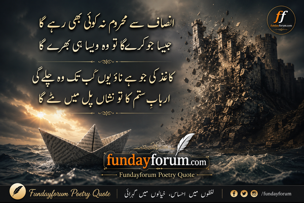 Stormy Sea, Paper Boat, Crumbling Fortress - Urdu Poetry Wallpaper