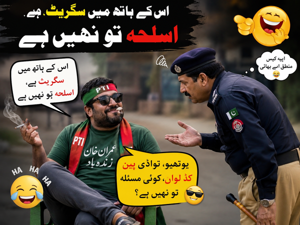 PTI Supporter Funny Meme – Cigarette Hai, Aslah Nahi | Urdu Political Humor
